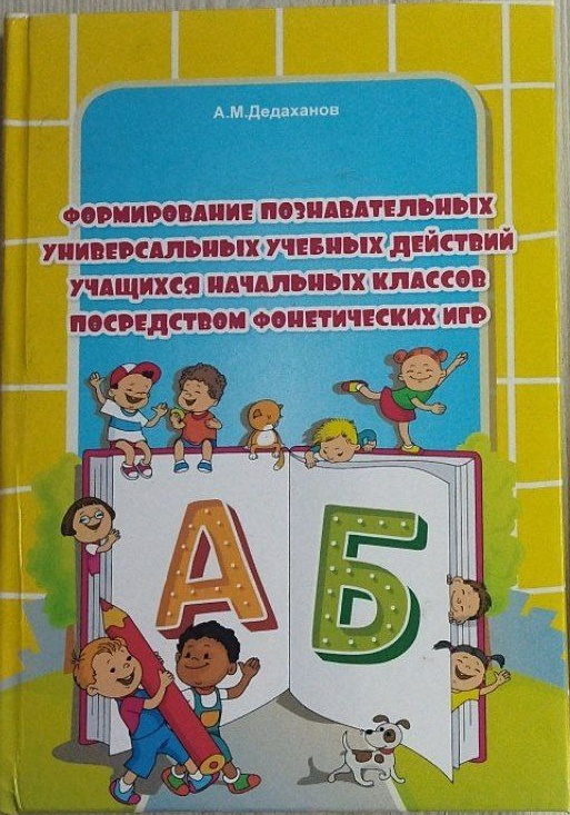 Обложка книги: Формирование познавательных действий